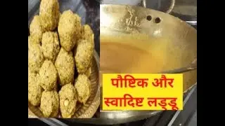 सर्दियों मे इसके सेवन से खासी ज़ुकाम और शरीर दर्द नहीं होता शरीर निरोगी रहता है सबको पसंद आया😋😋