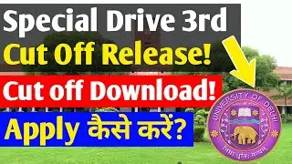 Special Drive 3rd Cut off Release ||  How To Download Cut Off PDF || How To Apply || Apply कैसे करें