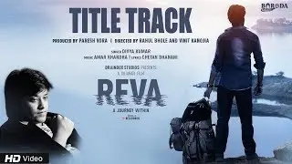 રેવા Title Track | Divya Kumar  | Gujarati Film | Chetan Dhanani | Amar Khandha