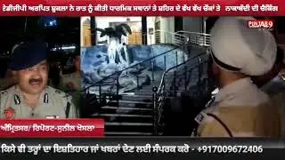 ADGP Arpit Shukla visits various religious places in Punjab, reviews security arrangements