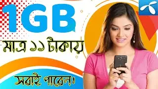 GP Low Price Internet Offer 2021 | 1GB 11Taka 7Days |GP 1GB 11 TK | Gp Free Internet