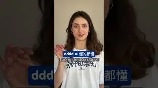 Китайский интернет-сленг
