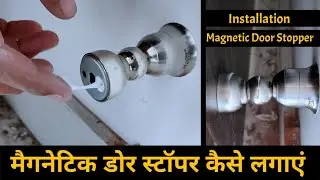दरवाजा में स्टॉपर कैसे लगाये | Door stopper kaise lagaye | magnetic door stopper | door stopper