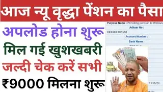 New old age pension money started being uploaded today. Let's check when everyone will start rece...