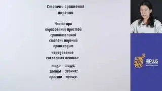 Степени сравнения наречий в русском языке, 22 урок | Русский язык - 5 класс