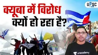 Cuba Protest Explained | #UPSCCSE2021/22 | Pankaj Shukla Sir