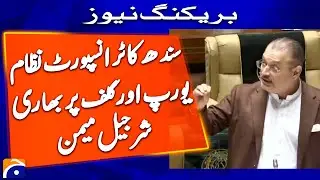 Sindh's transport system is inferior to Europe and the Gulf, Sharjeel Memon | Geo News