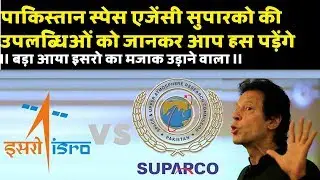You will laugh at Pakistan's space achievements, which mocking ISRO