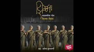 Zimma - Vijaya Mehta
