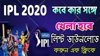 ipl 2020 schedule pdf download, time table, player list, kkr list 2020