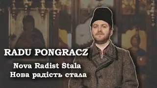 RADU PONGRACZ - Нова радість стала ( Nova Radist Stala )