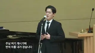 물 위를 걷는 자 - 테너 강명보