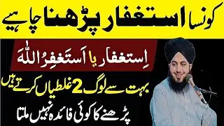 Astaghfar Pharny Ka Sahi Tariqa| Astaghfar Ki Tasbeeh Pharny Ky Faidy|  Ajmal Raza Qadri