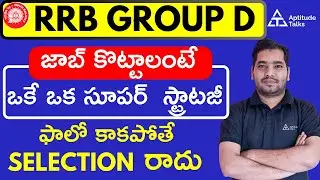 RRR Group D Best Preparation Strategy 2025 Telugu | If you follow these rules, you will definitel...