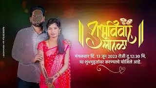 Marathi wedding invitation 💖✨#lagnpatrika #matathiweddingvideo #लग्नपत्रिकाव्हिडीओ #weddignvideo