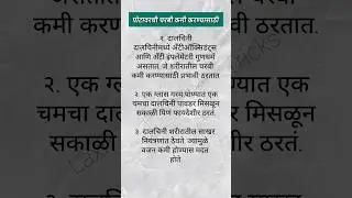 🌿 अतिशय महत्त्वाच्या टिप्स |Kitchen Tips | Cooking Tips |Laxmi'sTipsAndTricks #shorts #youtubeshorts