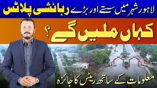 Chinar Bagh Lahore | Rates Update | Best Video | July 2025