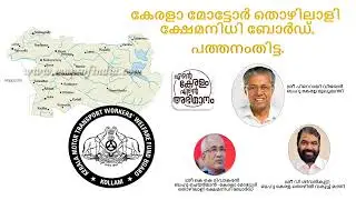 KMTWWFB - Pathanamthitta.