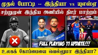 🔴LIVE : T20 World Cup 2026 IND VS USA First Match🤩| Full Playing 11 Update💥| CRICTIME |