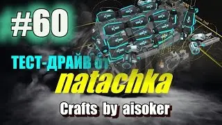 ROBOCRAFT. Тест-Драйв. Crafts by aisoker.