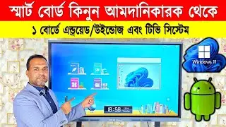 Smart Board Price In Bangladesh 2026/ Interactive Whiteboard Price In Bangladesh/Smart Board In BD