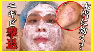 【閲覧注意】ニキビを消す！大人ニキビの治療方法とは？【アグネス治療】