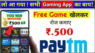 2020 New Gaming Earning App  || Earn Daily 500Paytm cash Instantly Without Investment || #DailyCash
