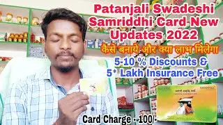 Patanjali Swadeshi Samriddhi Card के सारी नियम जानलीजिये 5 लाख बीमा और Cashback की || Patanjali Card