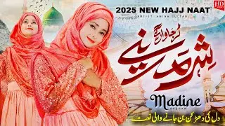 2025 Very Emotional Naat Sharif ! Turr Jawan Gy Shehar Madine ! Amina Sultani ! HQ Studio Naat