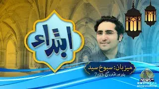 Ibtida I Sabookh Syed Kay Sath | PTV News | 06-12-2025