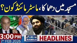 Khawaja Asif 's Shocking Statement | 3 PM News Headlines | 7 Feb 2026 | SAMAA TV