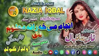 Nazia Iqbal II Pashto Song And Tappay II Anjam Mai Kha Rata Maloom De II 2026 II Tape
