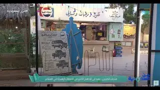رحلة إلى الماضي في متحف الطيبين بـ منطقة الخبر