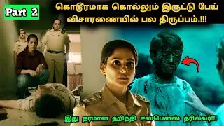 (Part 2) Quality Hindi Suspense Thriller! | Suspense Thriller Movie Explained in Tamil | 360 Tamil