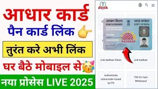 PAN Aadhaar Link Online 2025 | Aadhar se Pan Kaise link Karen | How to Link Pan Card to Aadhar Card