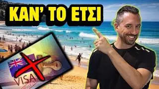 &Alpha;&upsilon;&sigma;&tau;&rho;&alpha;&lambda;ί&alpha;: &Delta;&iota;&alpha;&kappa;&omicron;&pi;έ&sigmaf;&hellip; ή &kappa;&alpha;&iota; &kappa;ά&tau;&iota; &pi;&alpha;&rho;&alpha;&pi;ά&nu;&omega;? - Visa Guide #2
