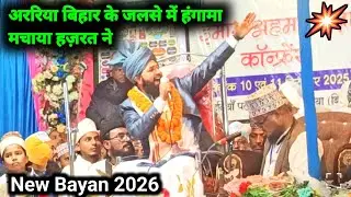 New Bayan 2026 Palasi Mohonia Araria Bihar Jalsa Mufti Salman Azhari Ka Program #manowarrazaofficial