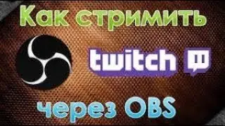 Как начать стримить на youtube или twitch 2018