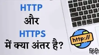 Разница между http и https||В чем разница между http и https||Что такое http, https||