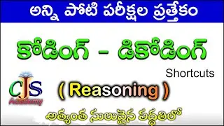 Coding decoding | Reasoning tricks in Telugu | CJS Academy