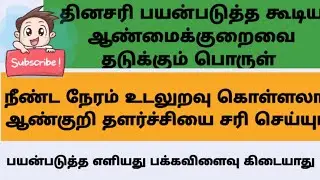 HOW TO USE ASWAGANDHA IN EFFECTIVE WAY |TAMIL|-DR KUMAR 