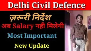 Delhi Civil Defence | अब Salary नही मिलेगी | New Update | Ab Kya Kare | Salary Update