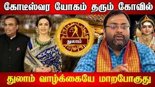 துலாம் மறைமுக எதிரிகள் தான் அதிகம் | Thulam | Thula | Rasi palan Thulam rasi 2026