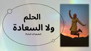 واش المهاجرين عايشين مزيان ف ألمانيا؟