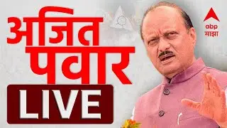 Ajit Pawar NCP LIVE : Maharashtra Politics : Marathi News 24x7 : ABP Majha LIVE