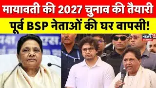 UP Election 2027 :BSP का DMO और अखिलेश के PDA की टक्कर, क्या होगा यूपी चुनाव 2027 में?Akhilesh Yadav