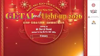 【现场直播】宏茂桥-后港金马贺岁迎新春亮灯歌台秀