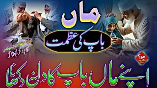 Maa Baap Ki Azmat | New Emotional Kalam 2026 | Apne Maa Baap Ka Dil Dukhana Nahi | Walidain Pr Nazam