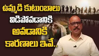 Importance of Joint Family | Family | Family Stories | Family Values ||Dr. KV Srinivasarao|