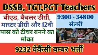 DSSSB Online Form PGT,TGT, SPECIAL EDUCATION TEACHER POST 2018